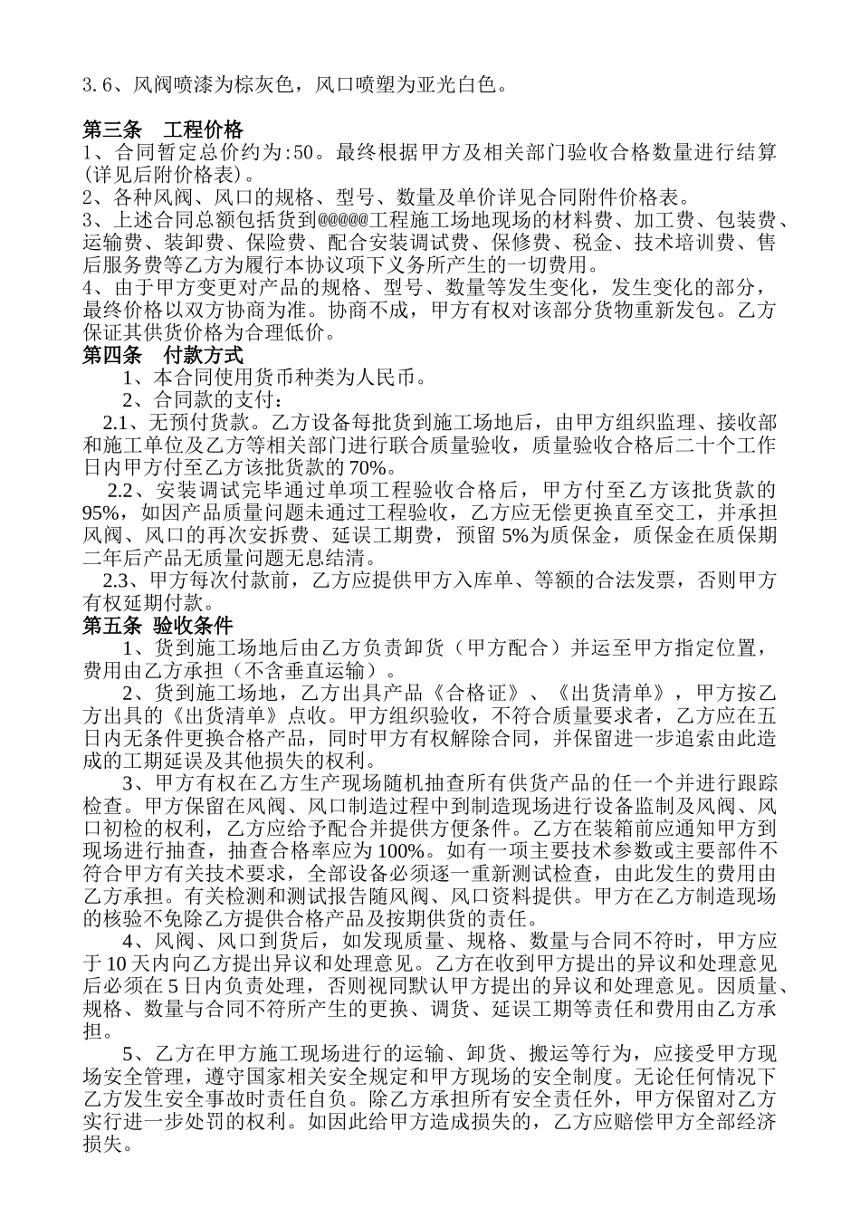 风阀、风口购销合同_第3页