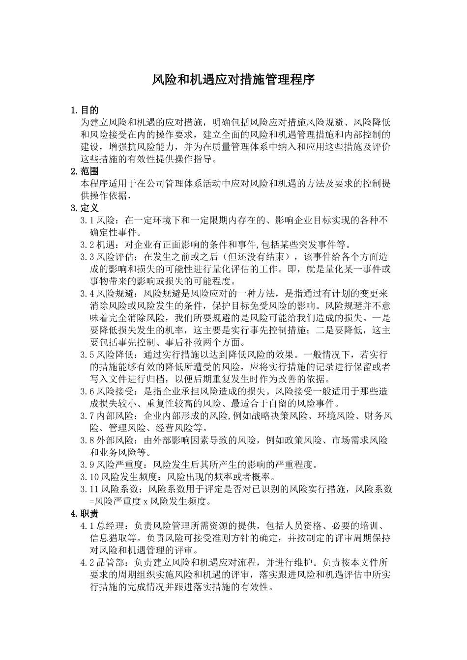 风险和机遇应对措施管理程序_第1页