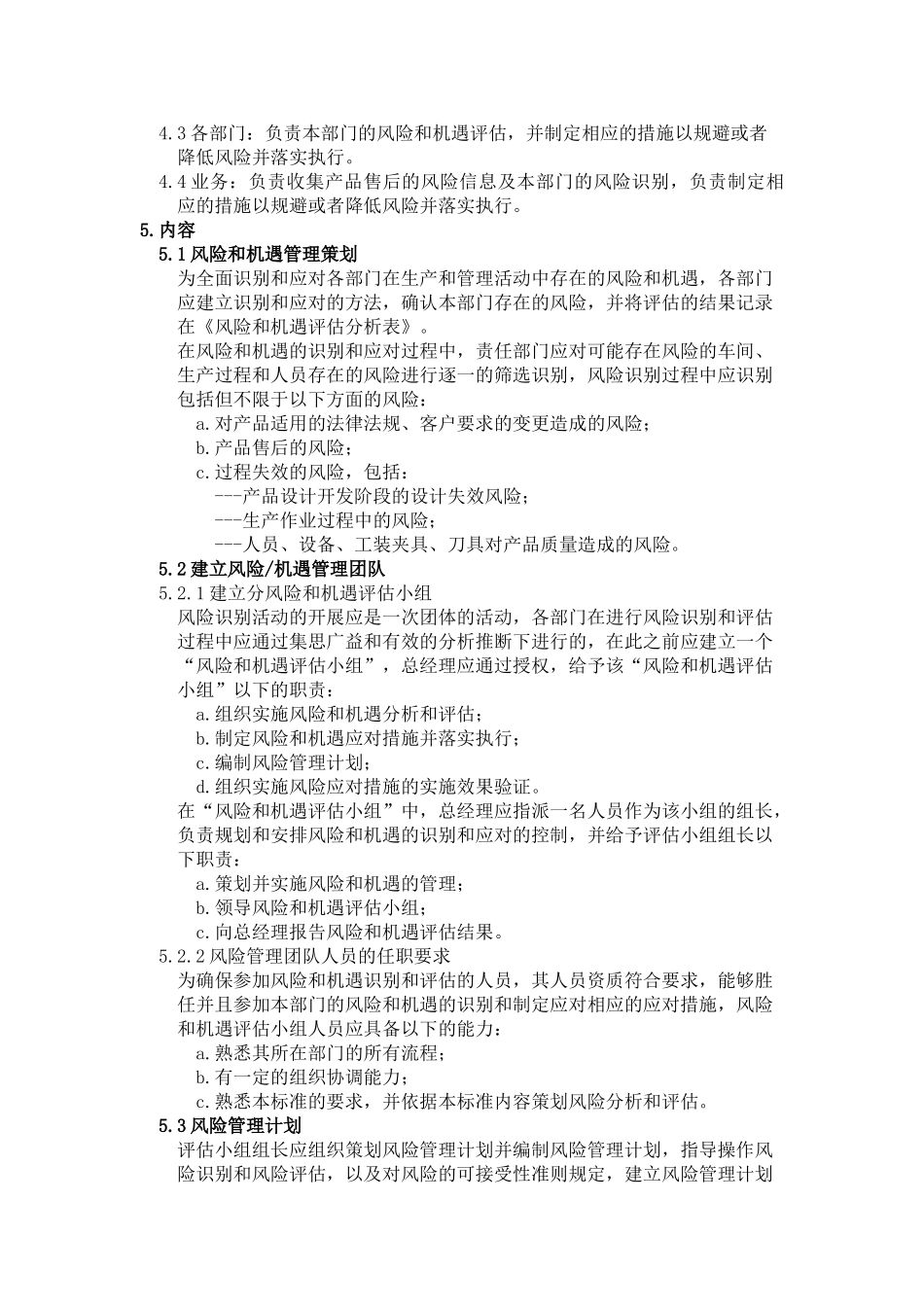 风险和机遇应对措施管理程序_第2页