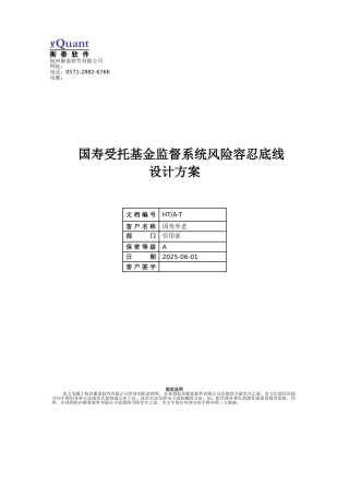 风险容忍底线设计方案