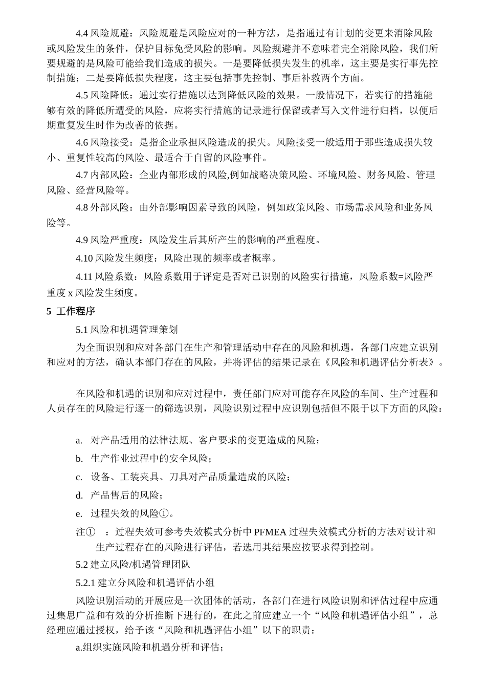 风险和机遇控制程序_第2页