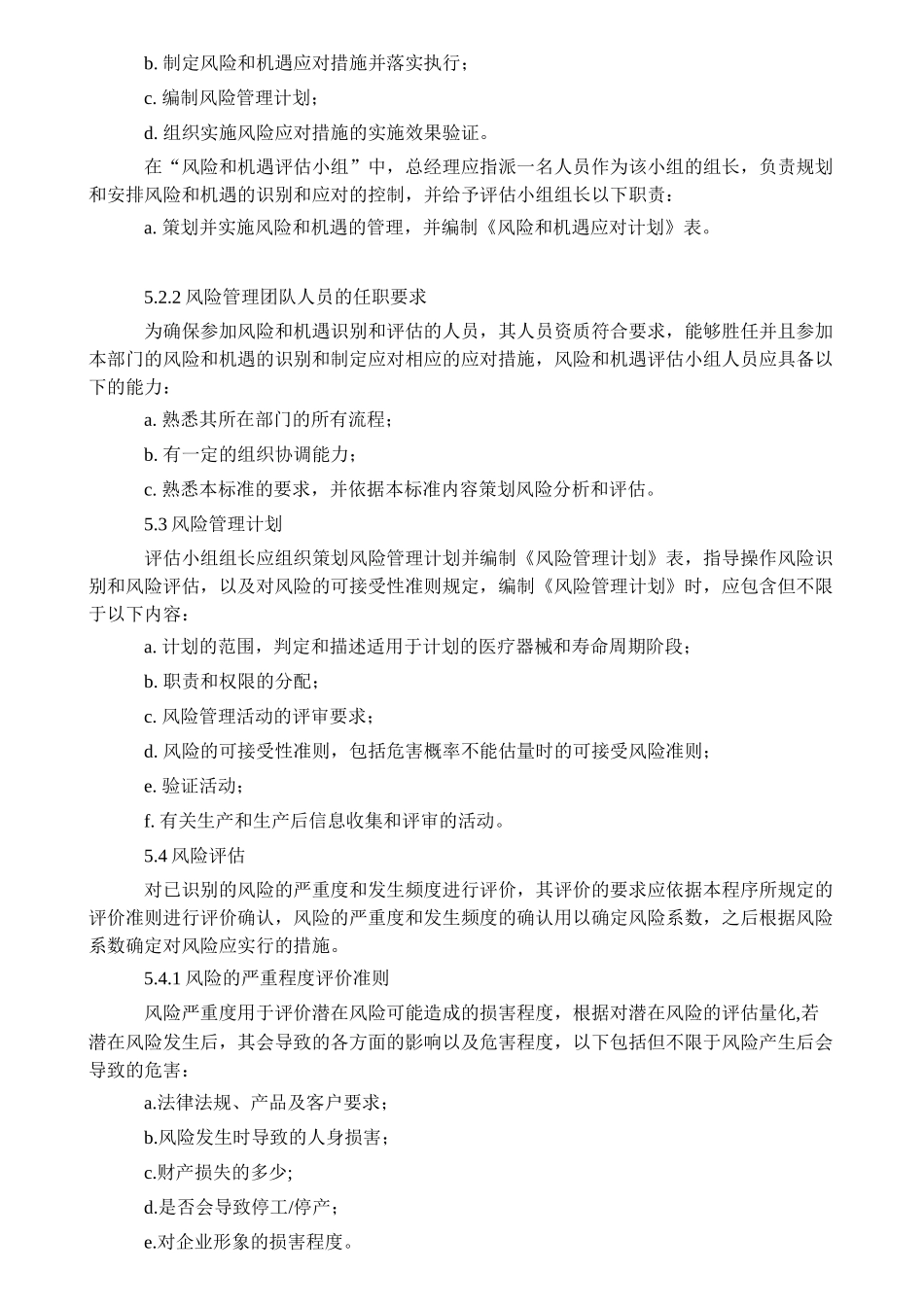 风险和机遇控制程序_第3页