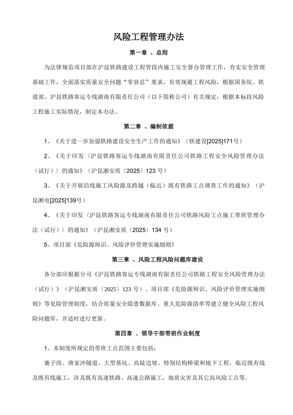 风险工程管理办法_第2页