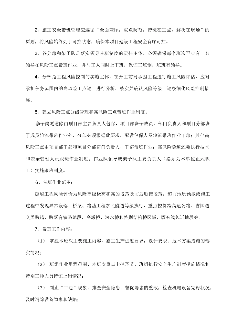 风险工程管理办法_第3页