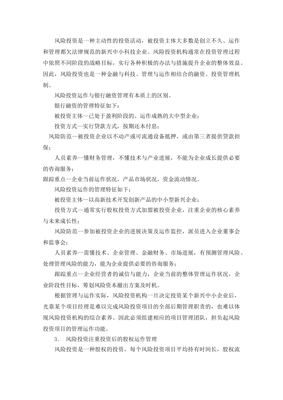 风险投资项目管理中的团队功能探讨_第2页