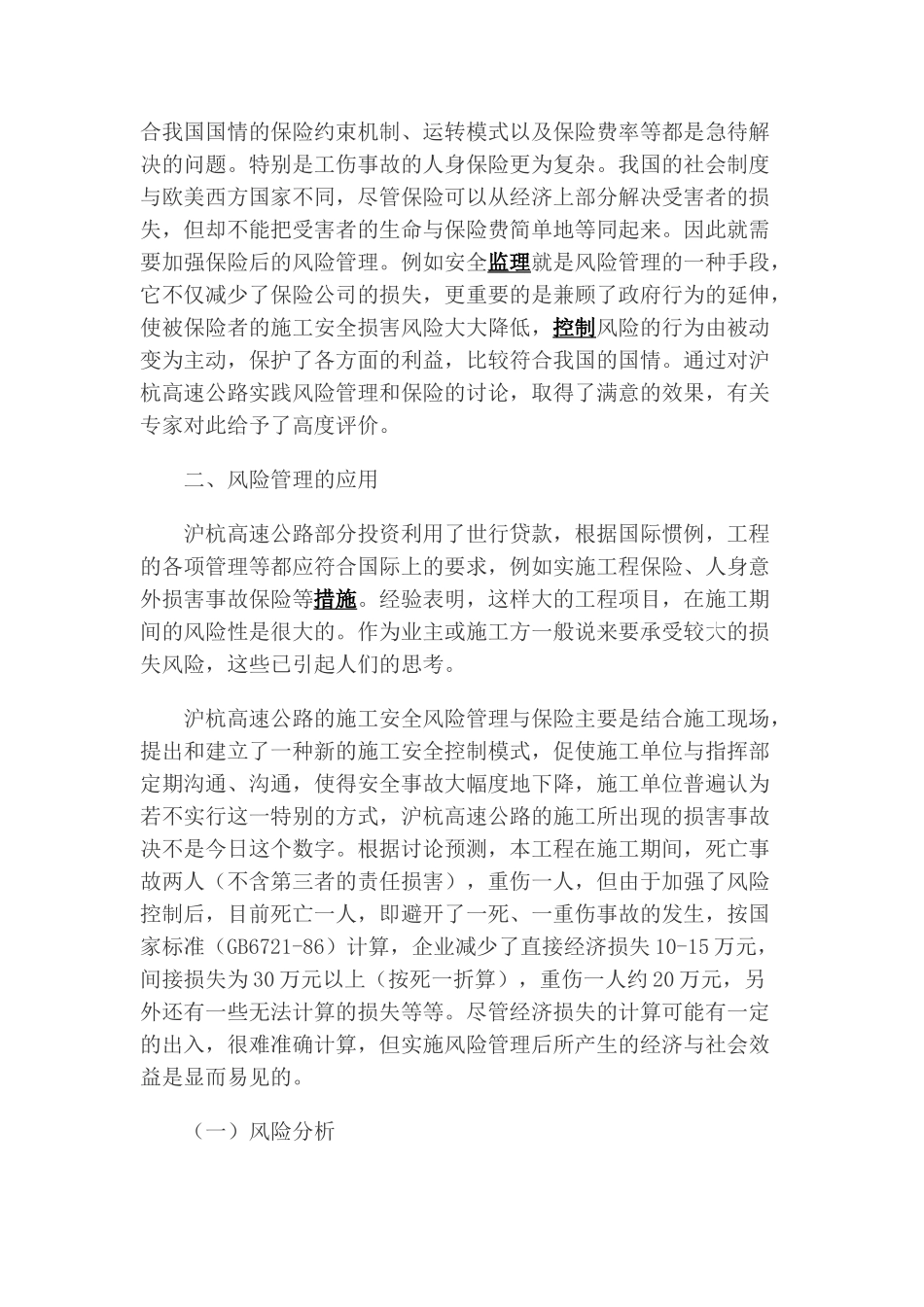 风险管理在施工项目安全管理中的应用_第2页