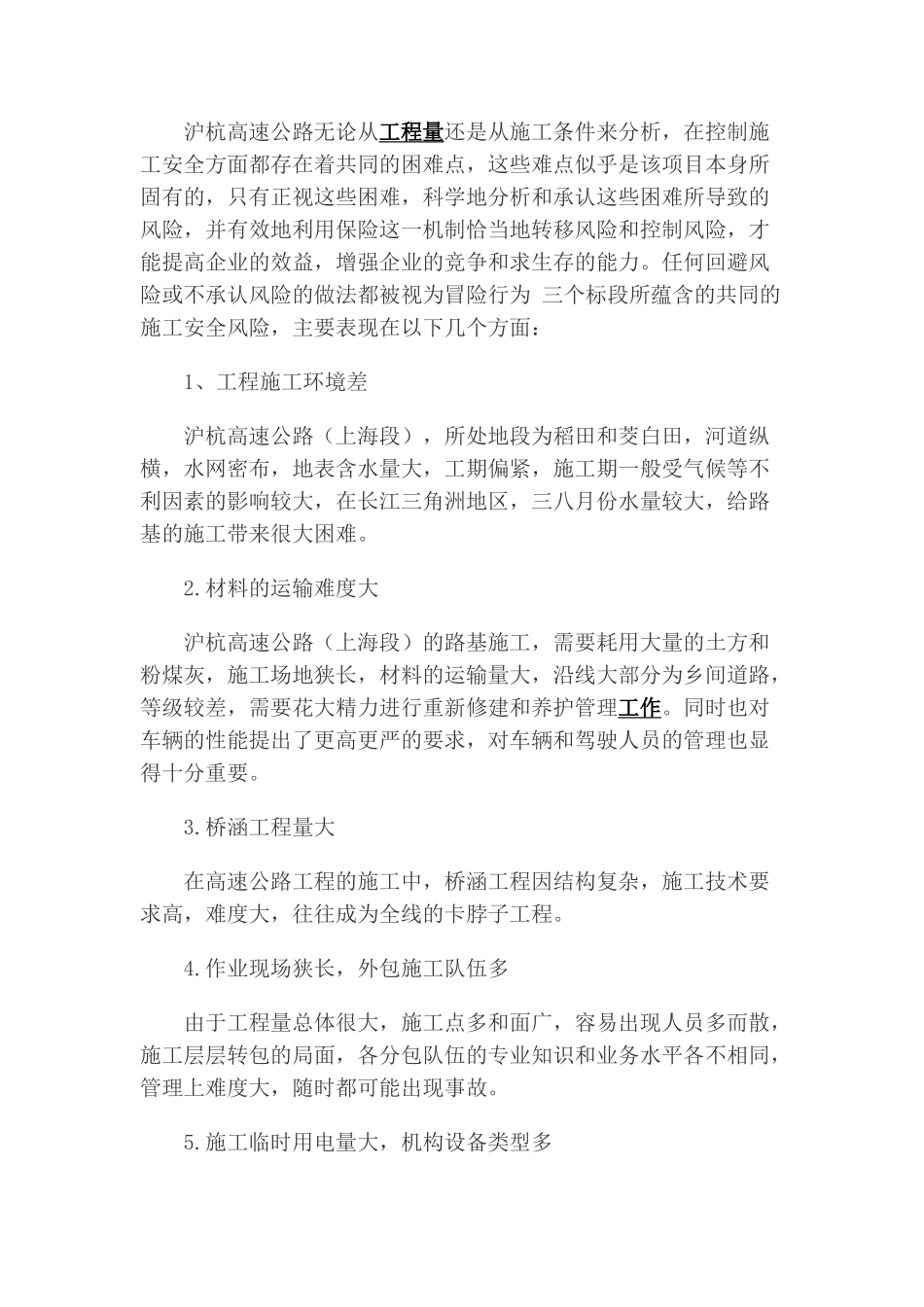 风险管理在施工项目安全管理中的应用_第3页