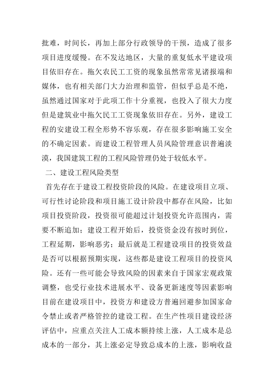 风险控制的建设工程_第2页