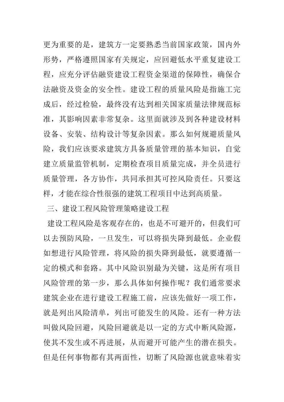 风险控制的建设工程_第3页