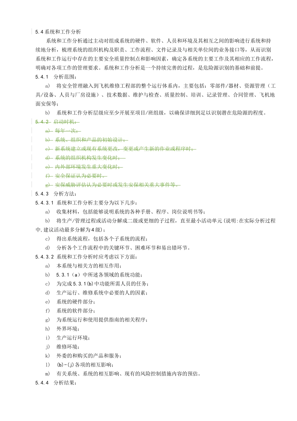 风险管理工作程序_第3页