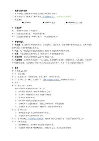 风险管理工作程序