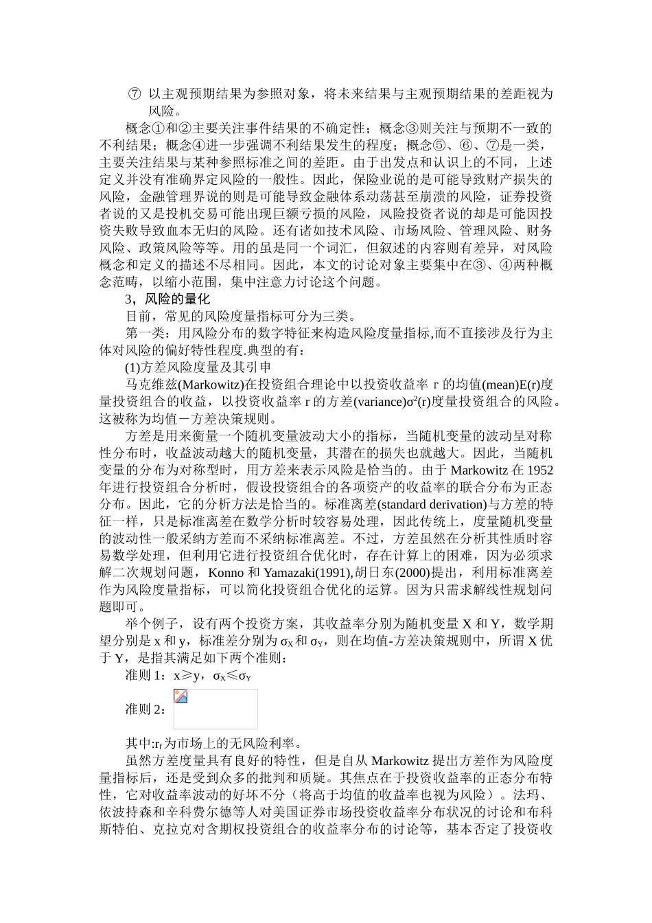 风险度量及其对投资决策的影响_第3页