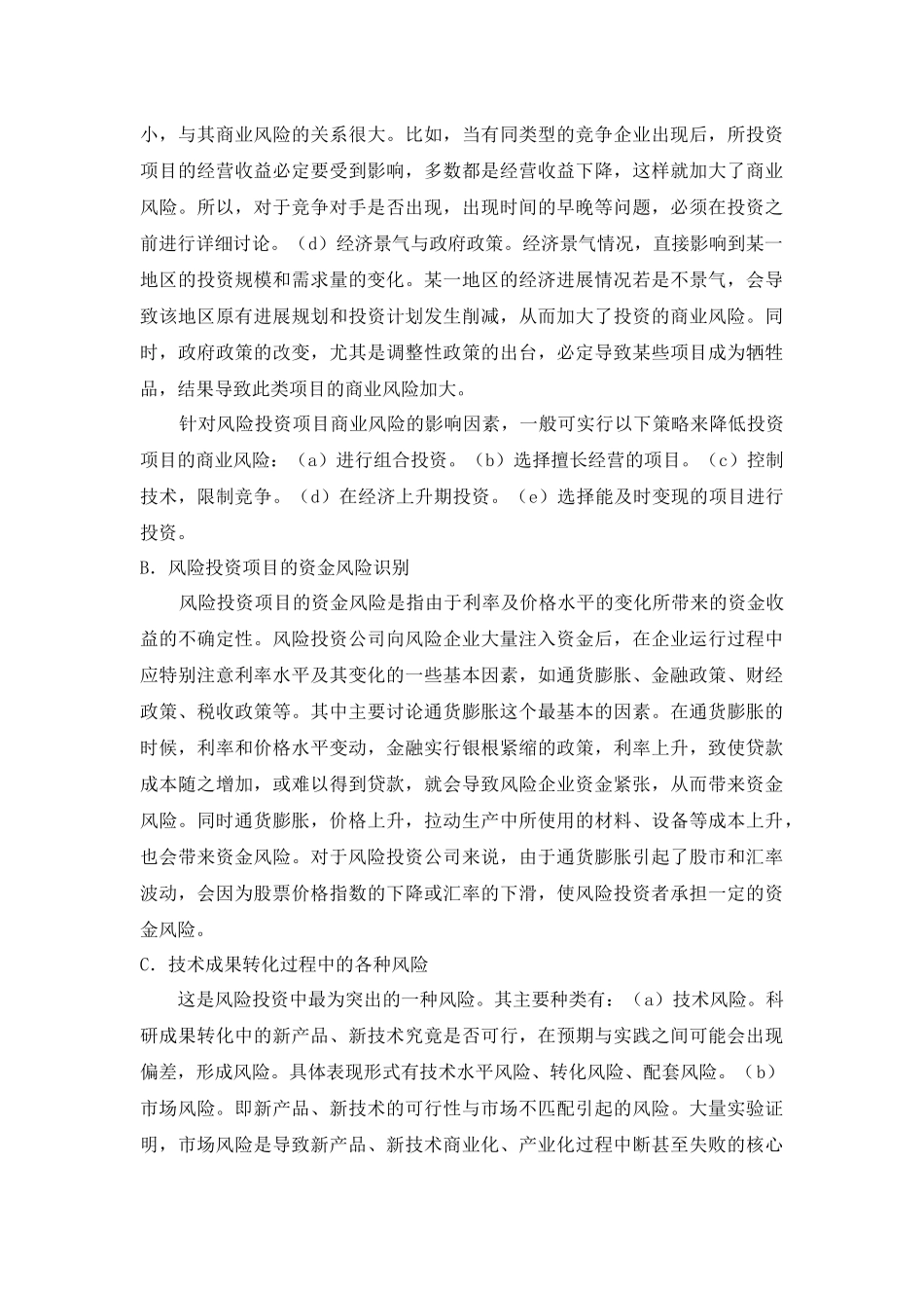 风险投资中的项目风险管理_第3页