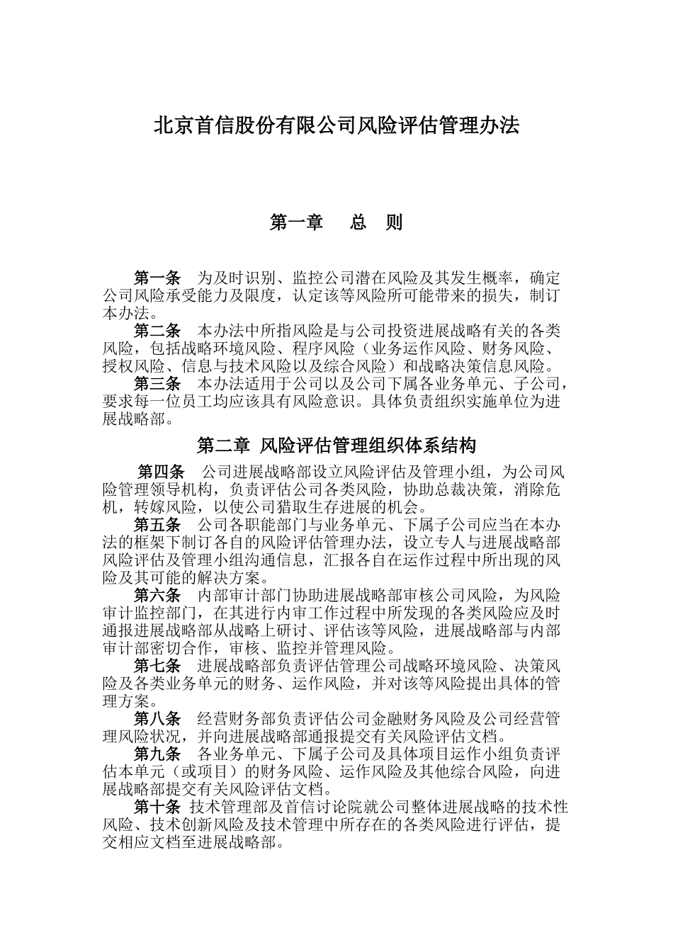 风险评估管理制度_第2页