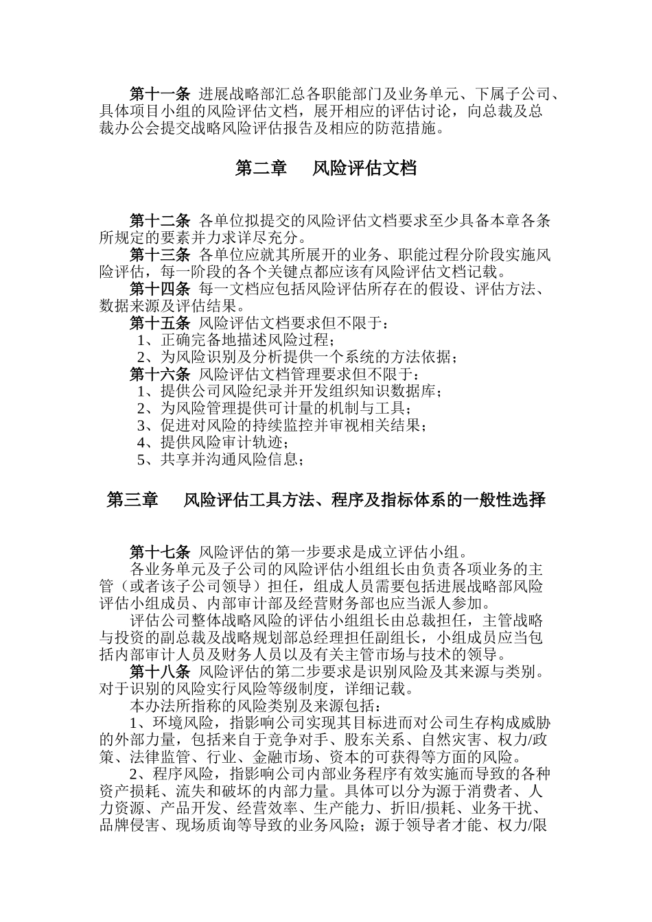 风险评估管理制度_第3页