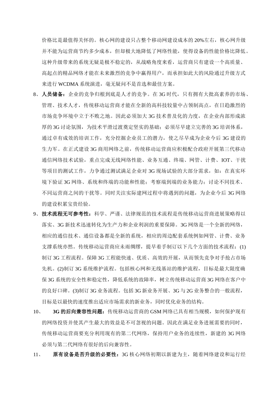 风险预估和风险规避_第3页