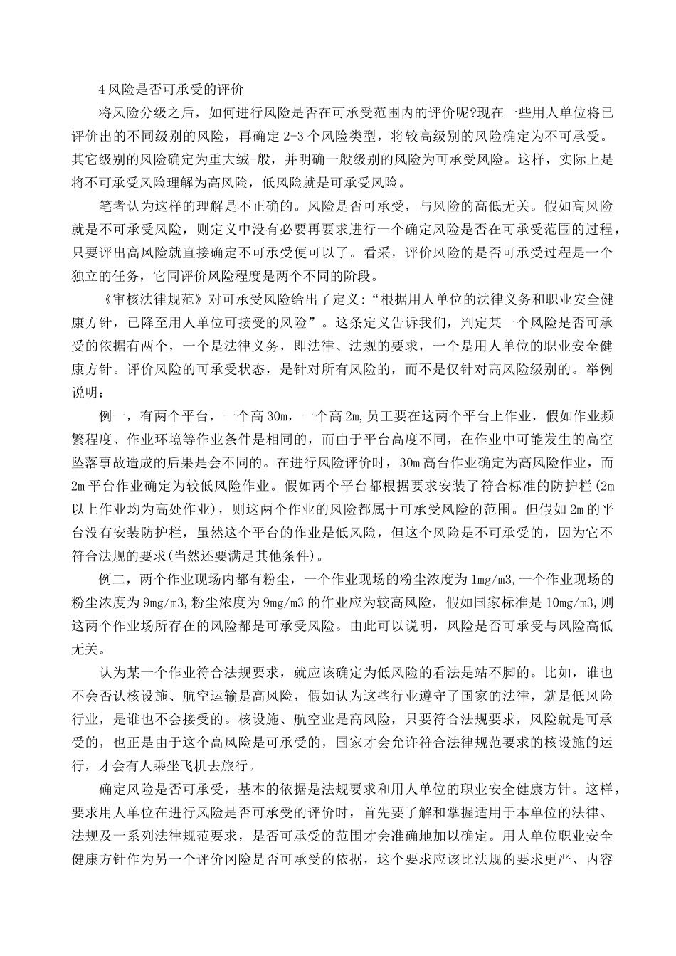 风险评价过程的两个任务_第3页