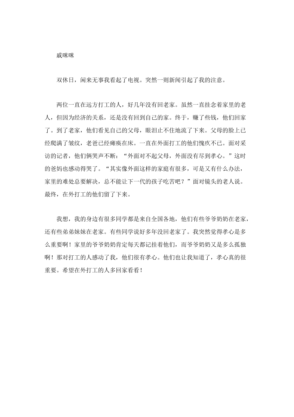 风雨同舟-与美同行_第2页