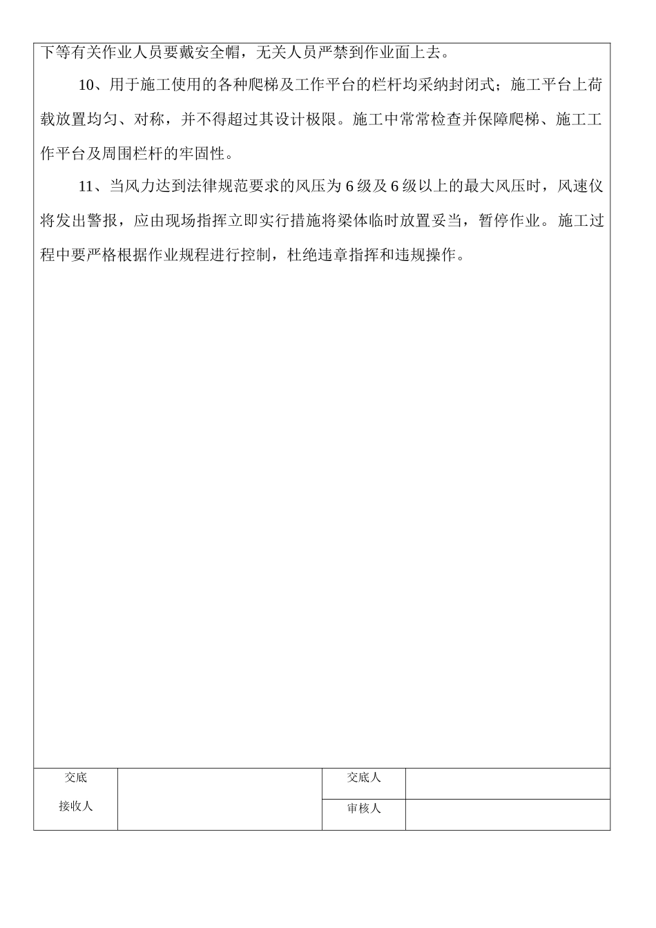 风雨季安全技术交底_第2页