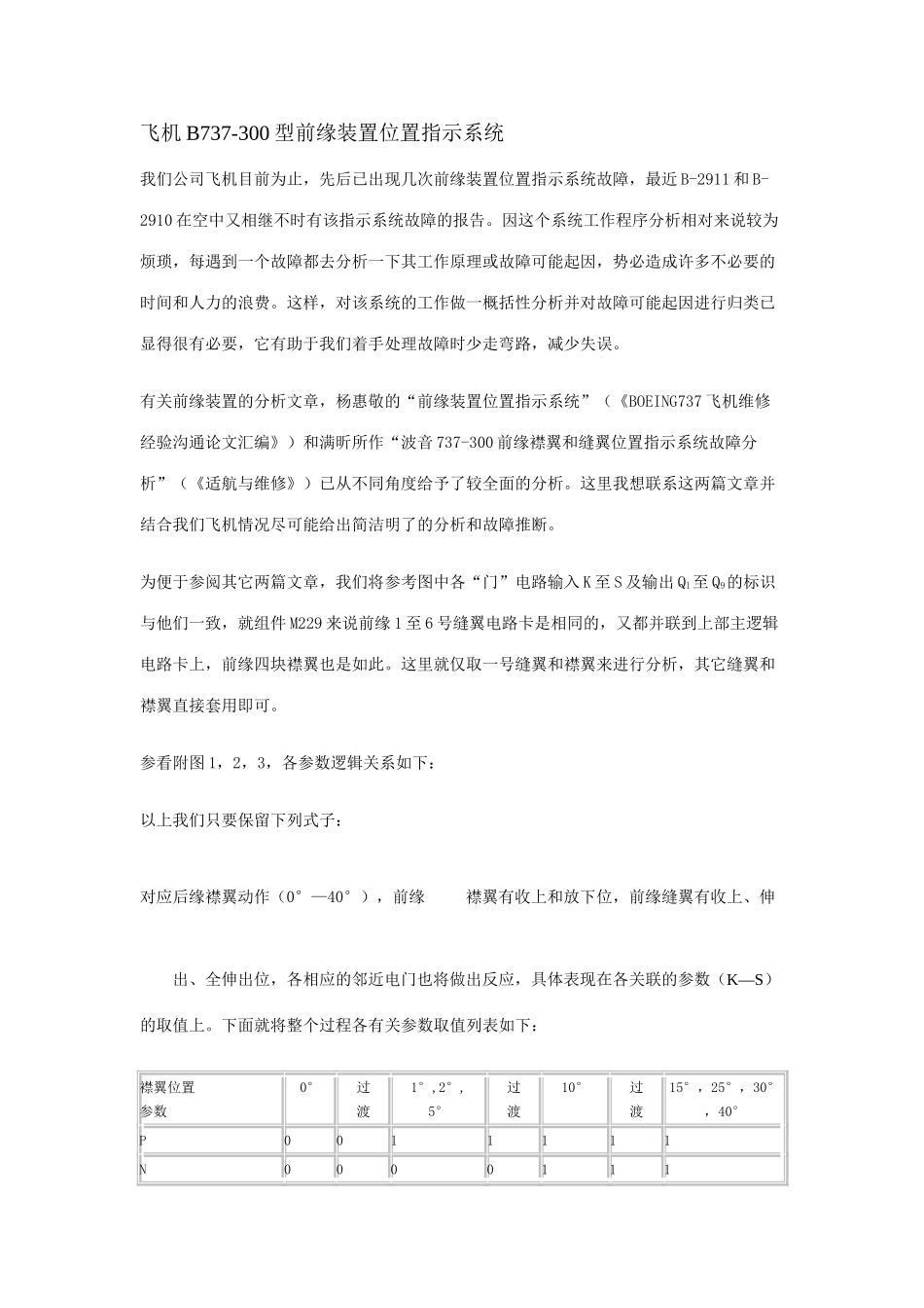 飞机B737前缘位置灯故障_第1页