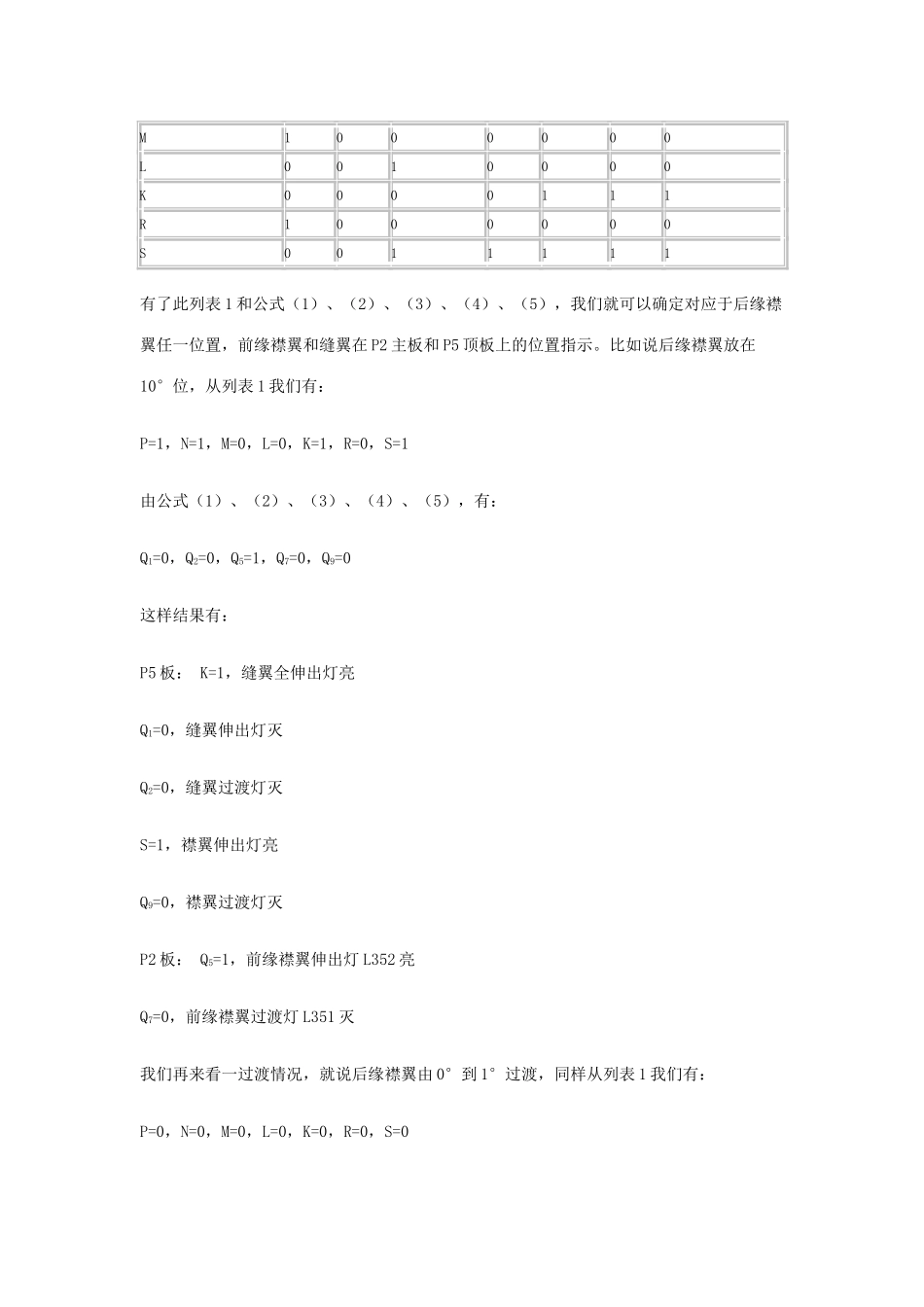 飞机B737前缘位置灯故障_第2页