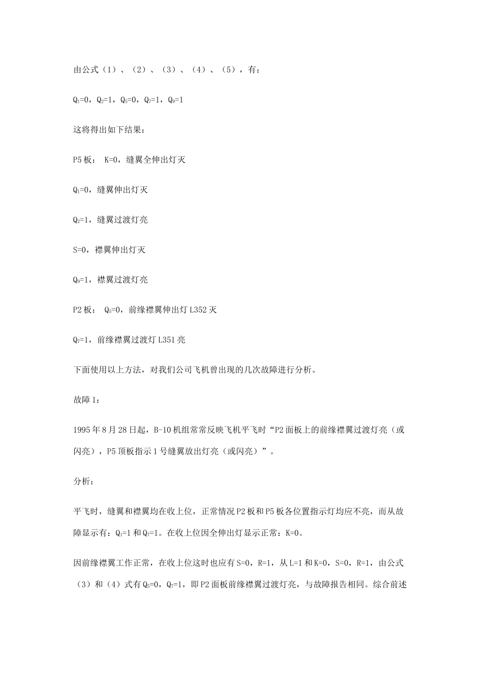 飞机B737前缘位置灯故障_第3页