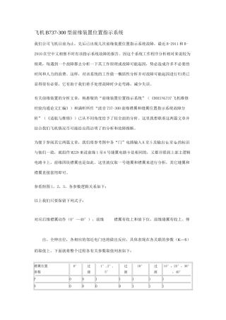 飞机B737前缘位置灯故障