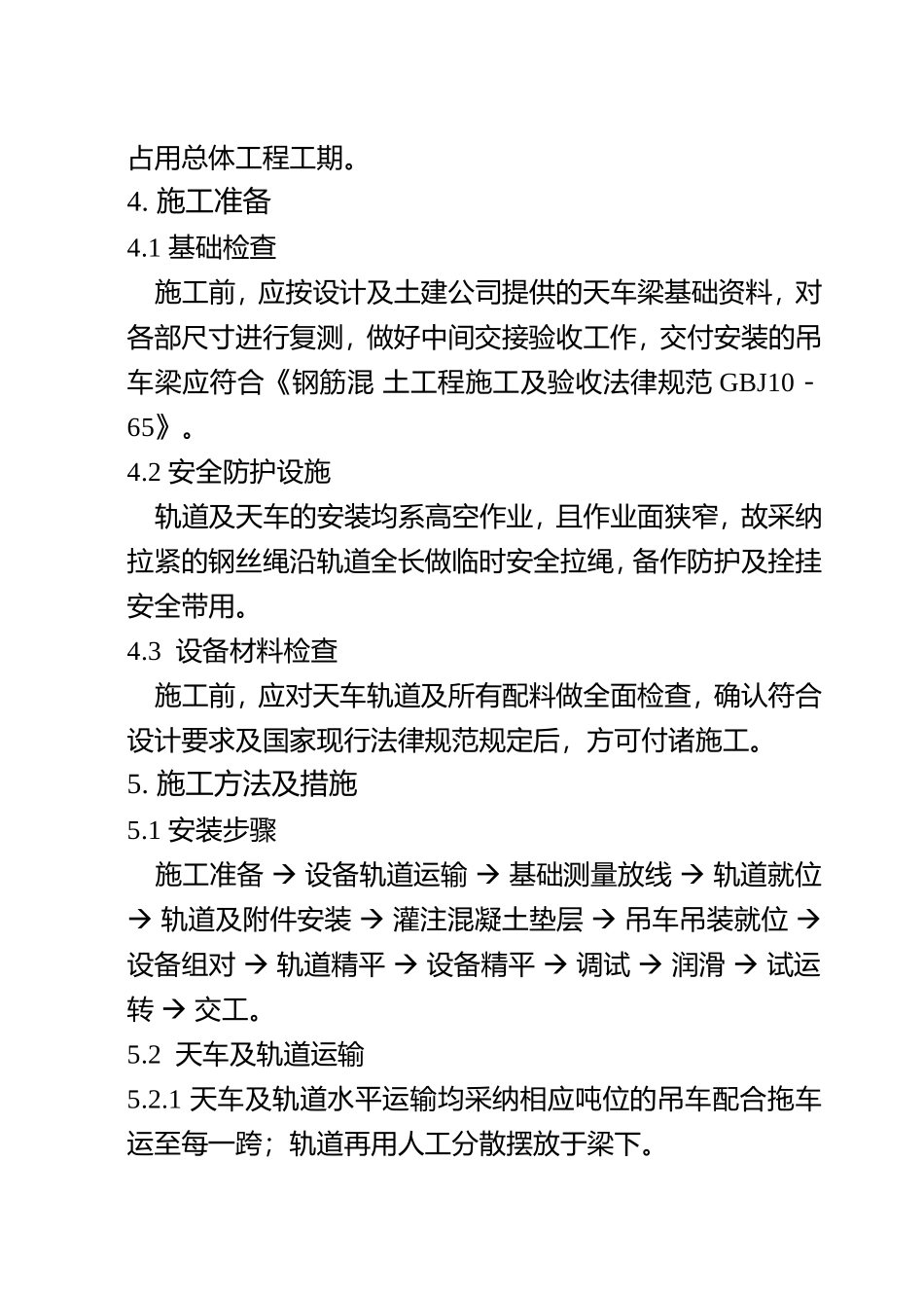 飞机生产车间天车安装方案p_第2页