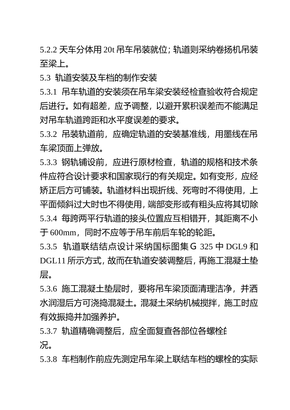 飞机生产车间天车安装方案p_第3页