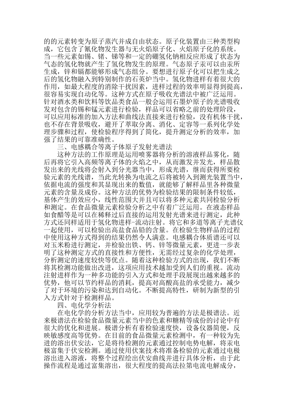 食品中微量元素的常规检验方法_第2页