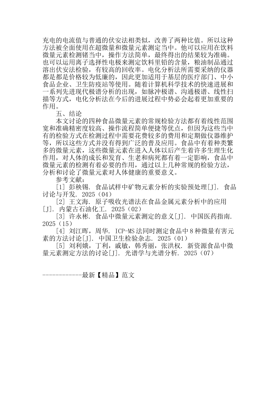 食品中微量元素的常规检验方法_第3页