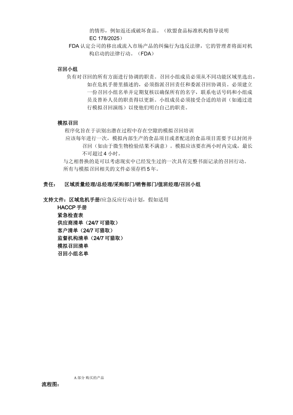 食品公司不合格品控制和召回流程_第2页