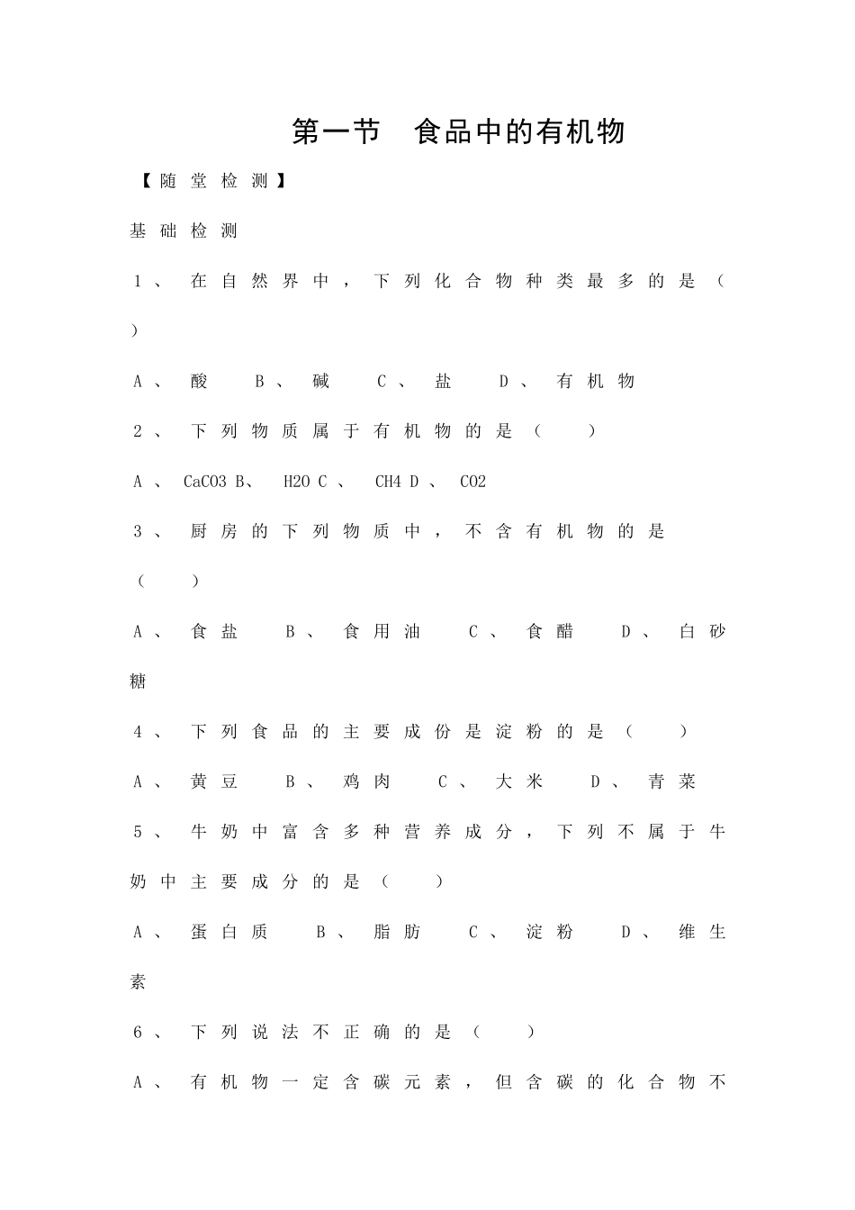 食品中的有机物_第1页