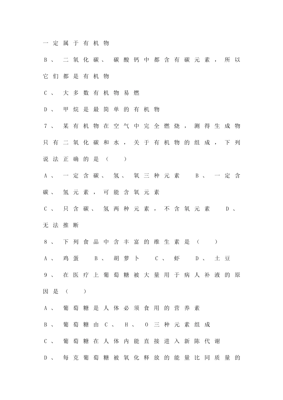 食品中的有机物_第2页