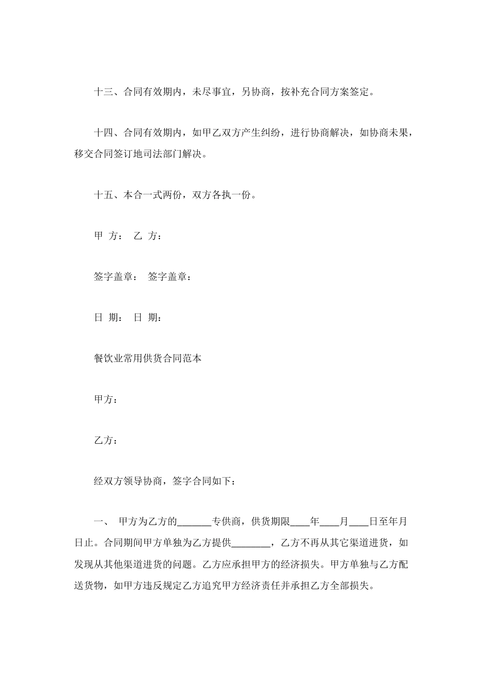 食品供货合同范本_第3页