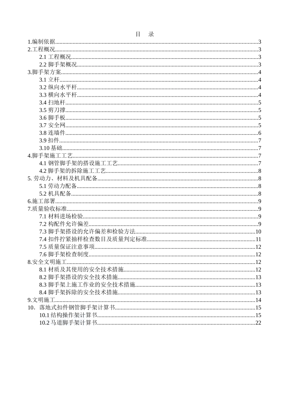 食品加工车间落地式钢管脚手架施工方案_第1页