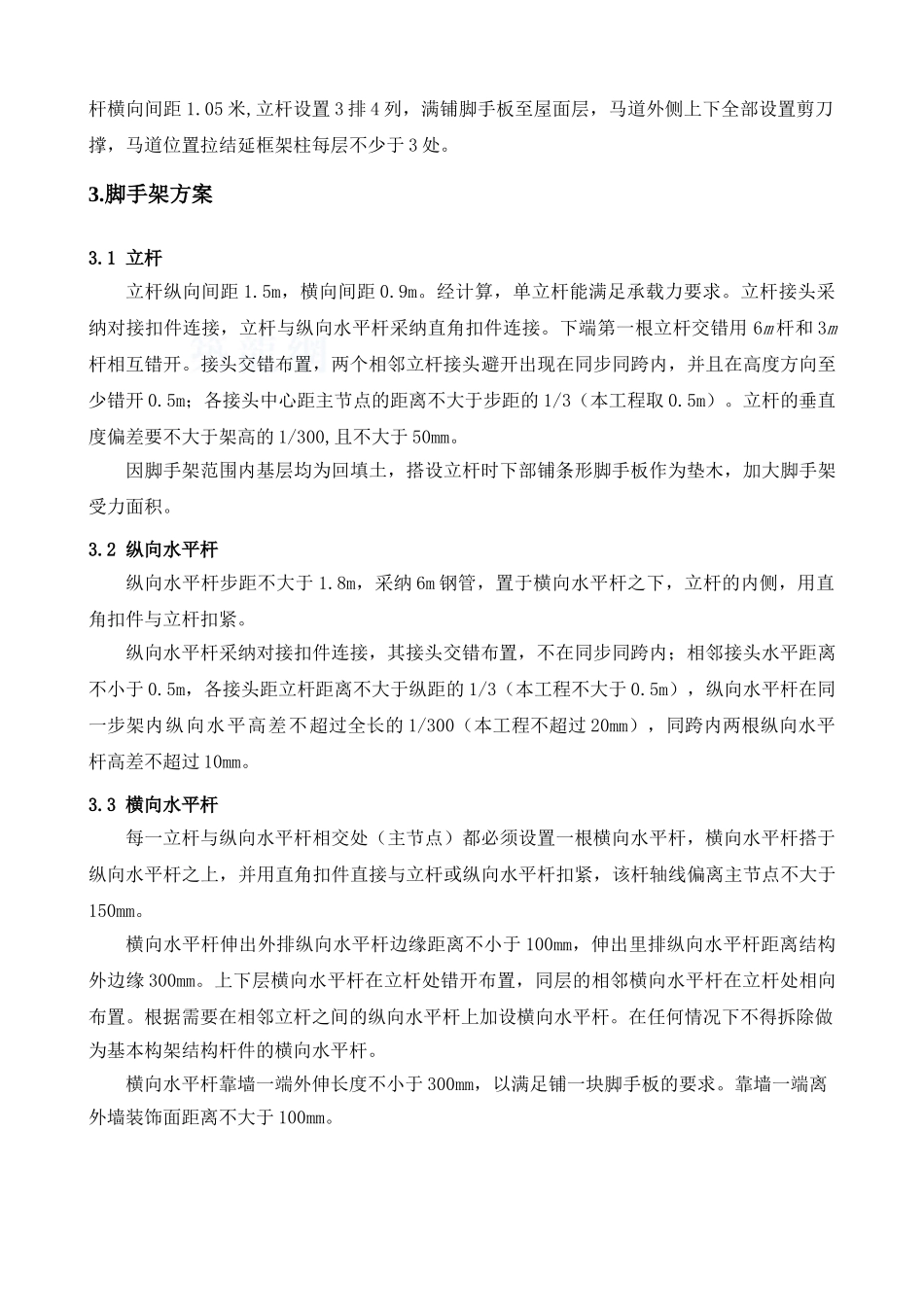 食品加工车间落地式钢管脚手架施工方案_第3页