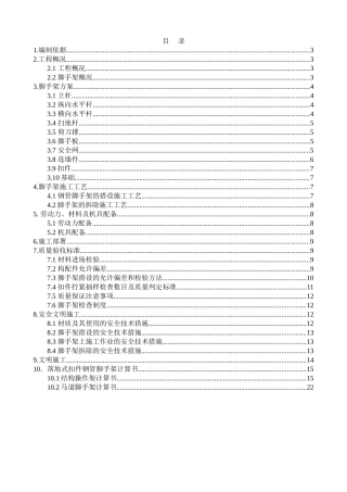 食品加工车间落地式钢管脚手架施工方案