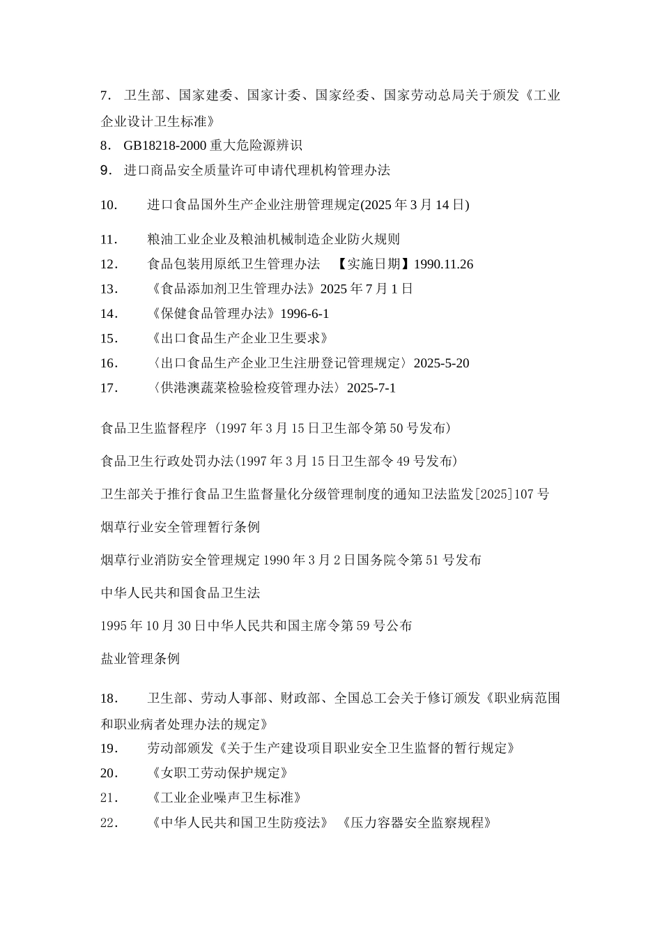 食品加工制造业_第2页