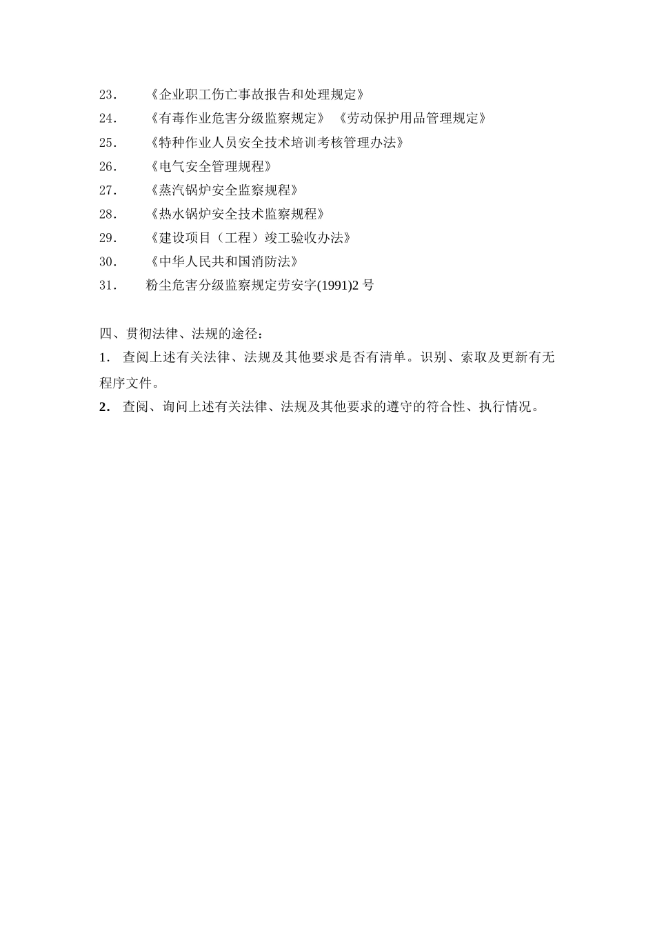 食品加工制造业_第3页