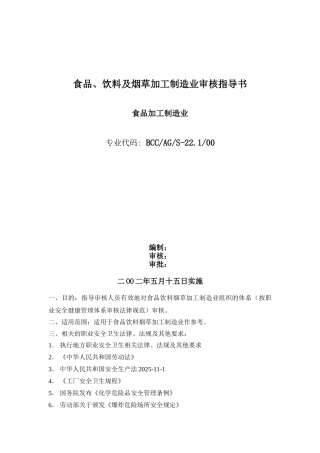 食品加工制造业