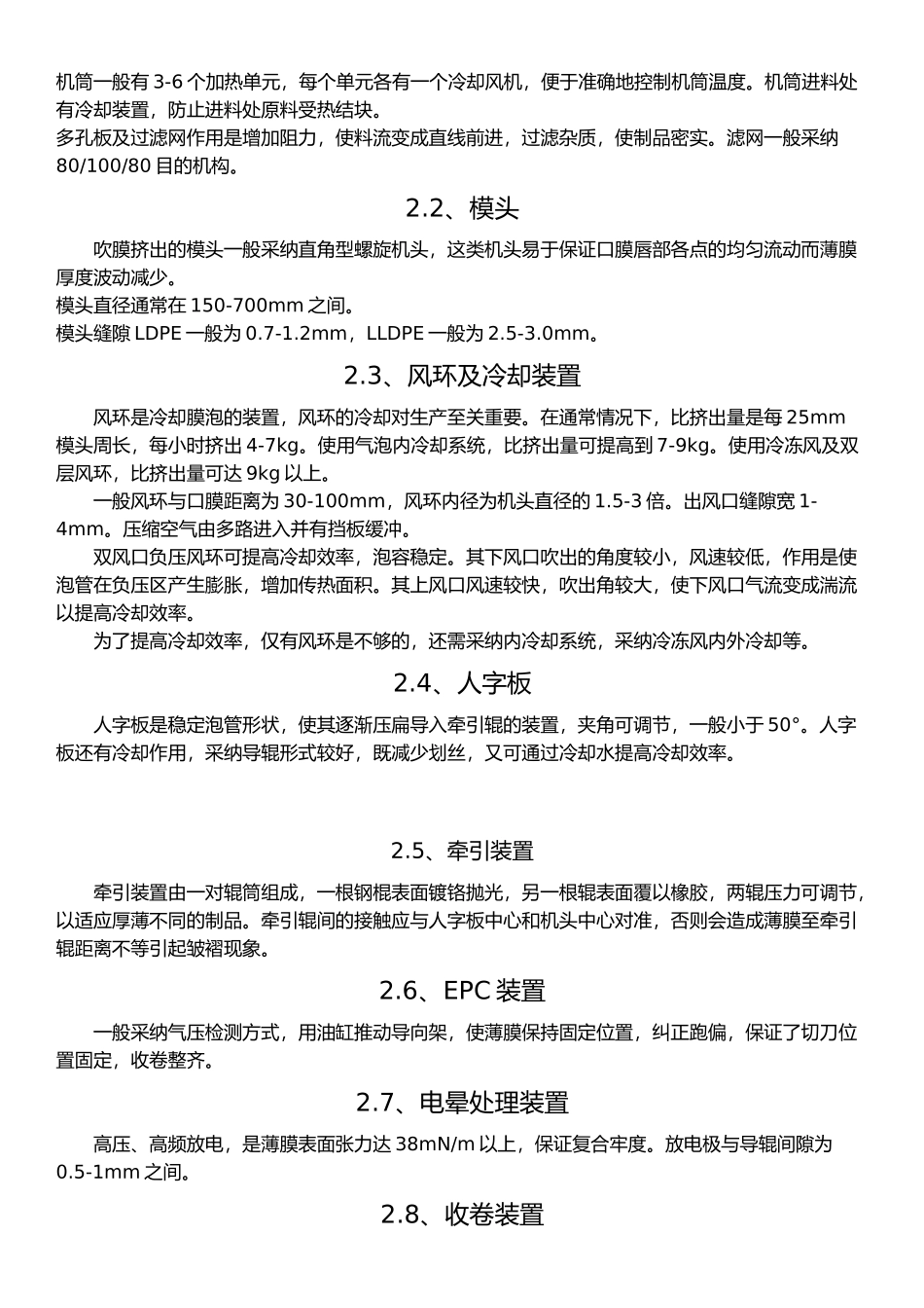 食品包装材料：流延、吹膜生产中常见问题分析解决_第3页