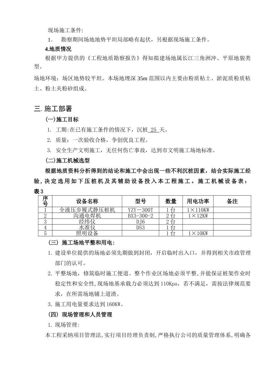 食品厂新建厂房静压预应力管桩基础施工方案_第3页