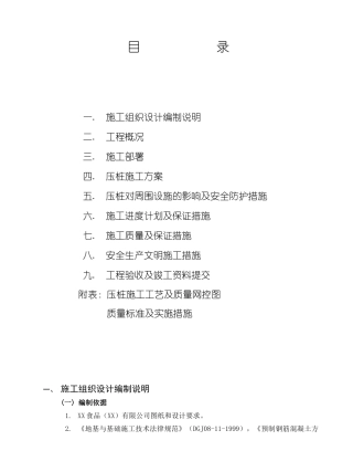 食品厂新建厂房静压预应力管桩基础施工方案