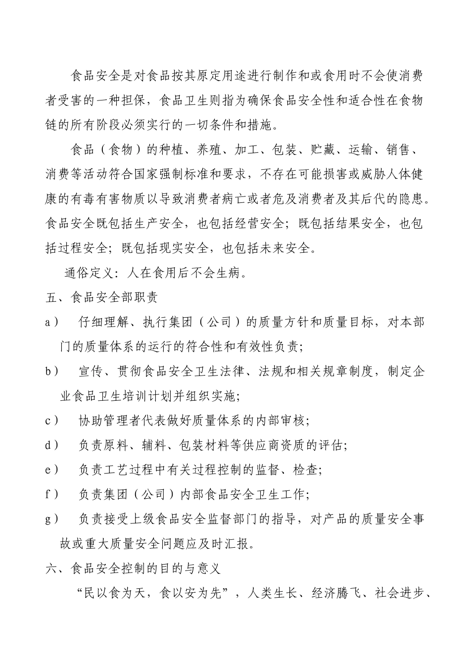 食品安全基础-新员工版_第2页