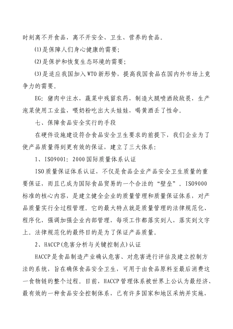 食品安全基础-新员工版_第3页