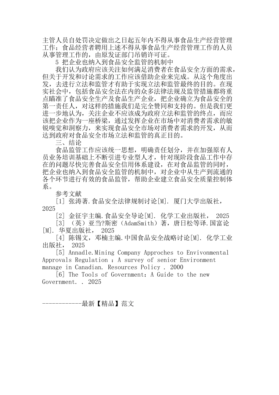 食品安全市场监管工作的思考_第3页