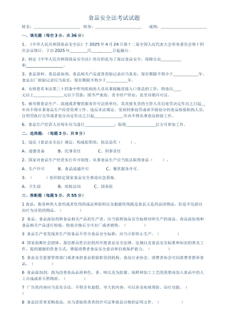 食品安全法考试试题