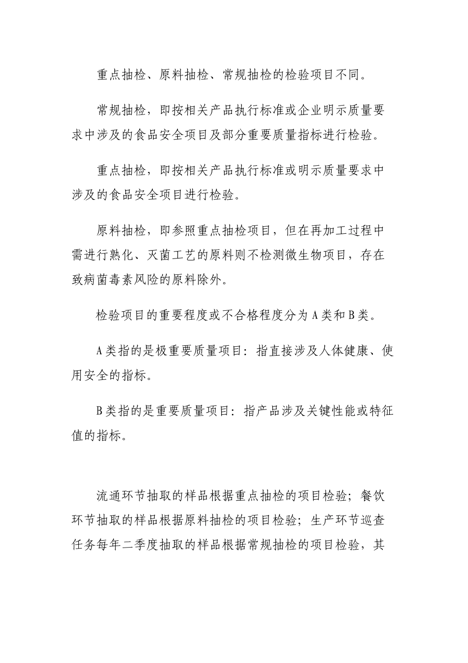 食品安全抽样检验细则阅读说明_第2页