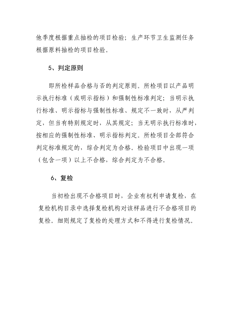 食品安全抽样检验细则阅读说明_第3页